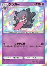 ゲンガー(✸1)の画像