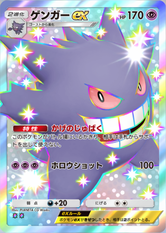 ゲンガーex(✸2)の画像