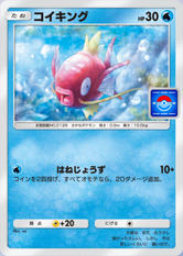 コイキング(プロモ)の画像