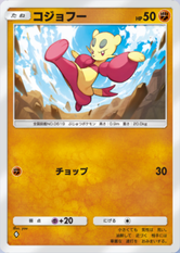 コジョフー(紅蓮ブレイズ)の画像