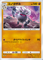 コノヨザル(パルデアワンダー)の画像