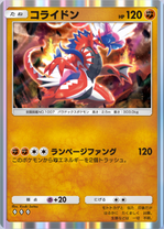 コライドン(パルデアワンダー)の画像