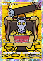 コレクレー(パルデアワンダー)(★1)の画像