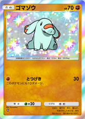 ゴマゾウ(空と海の導き)(✸1)の画像