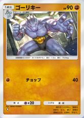 ゴーリキー(夢幻パレード)(♦1)の画像