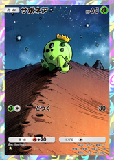 サボネア(夢幻パレード)の画像