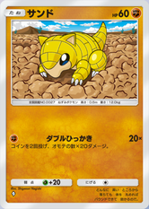 サンド(夢幻パレード)の画像