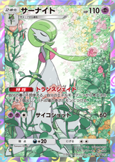 サーナイト(★1)の画像