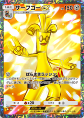 サーフゴーex(パルデアワンダー)の画像