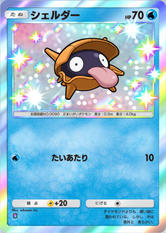 シェルダー(双天の守護者)(✸1)の画像