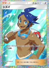 シズイ(★2)の画像