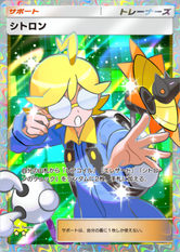 シトロン(★2)の画像