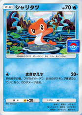 シャリタツ(パルデアワンダー)の画像