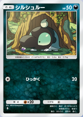 シルシュルー(パルデアワンダー)の画像