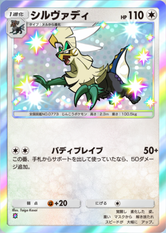 シルヴァディ(異次元クライシス)(✸1)の画像