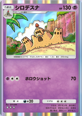 シロデスナ(双天の守護者)の画像
