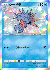 シードラ(空と海の導き)の画像