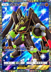 ジガルデex(プロモ)(P)の画像