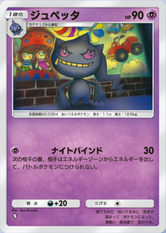 ジュペッタ(双天の守護者)の画像