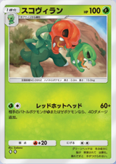 スコヴィラン(パルデアワンダー)の画像