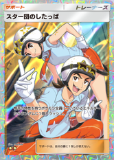 スター団のしたっぱ(★2)の画像