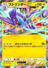 ストリンダーex(夢幻パレード)の画像