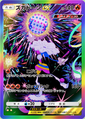 ズガドーンex(夢幻パレード)(★2)の画像