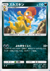 ズルズキン(夢幻パレード)の画像