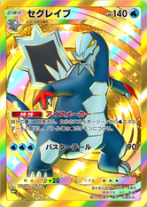 セグレイブ(パルデアワンダー)(王冠)の画像