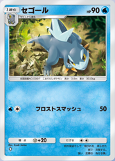 セゴール(パルデアワンダー)の画像