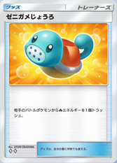 ゼニガメじょうろ(♦2)の画像