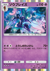 ソウブレイズ(パルデアワンダー)の画像