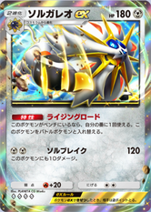 ソルガレオex(双天の守護者)の画像