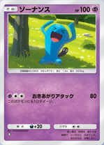 ソーナンス(夢幻パレード)(♦1)の画像