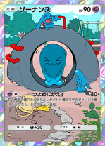 ソーナンス(空と海の導き)(★1)の画像
