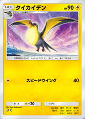 タイカイデン(パルデアワンダー)の画像