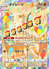 タイレーツ(夢幻パレード)の画像