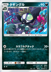 タギングル(パルデアワンダー)の画像