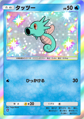 タッツー(空と海の導き)(✸1)の画像