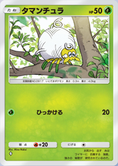 タマンチュラ(パルデアワンダー)の画像