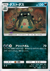 ダストダス(紅蓮ブレイズ)の画像