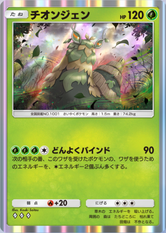 チオンジェン(パルデアワンダー)の画像