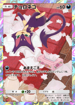 チョロネコ(夢幻パレード)の画像