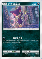 チョロネコ(夢幻パレード)の画像