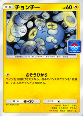 チョンチー(プロモ)(P)の画像