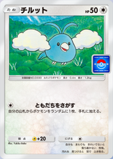 チルット(プロモ)の画像