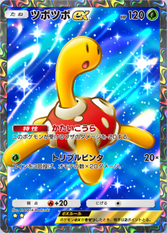 ツボツボex(空と海の導き)(★2)の画像