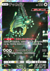 テッカグヤ(異次元クライシス)(★1)の画像