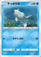 テッポウオ(空と海の導き)(♦1)の画像
