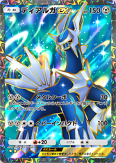 ディアルガex(時空の激闘)(★2)の画像